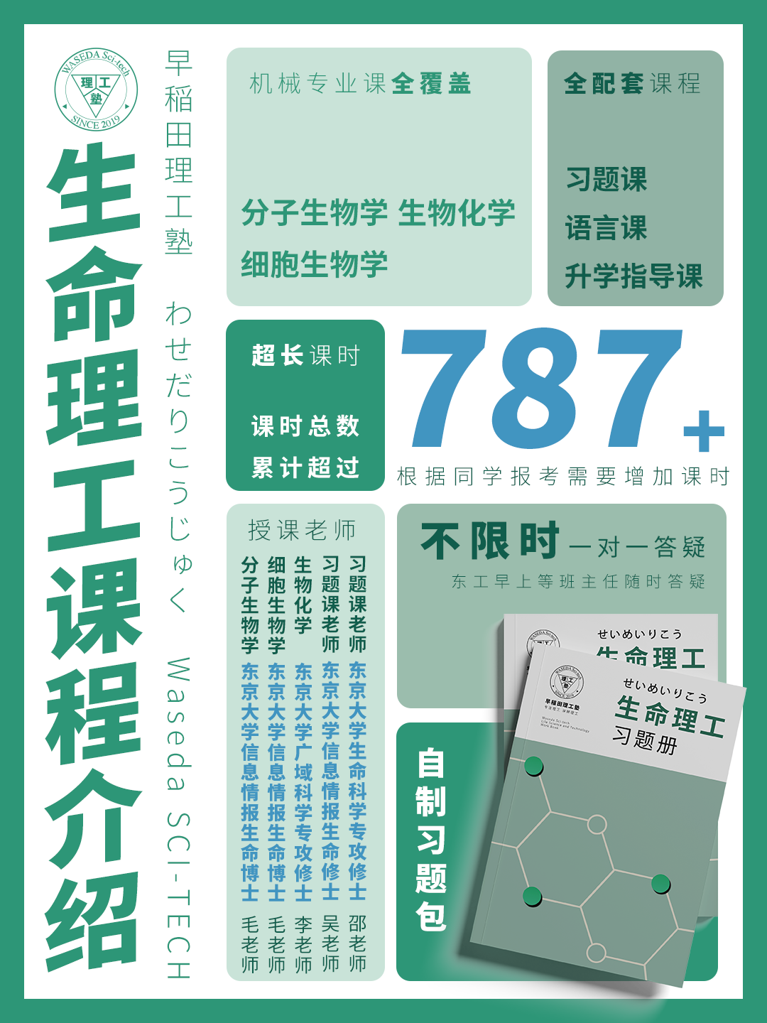 生命理工课程封面